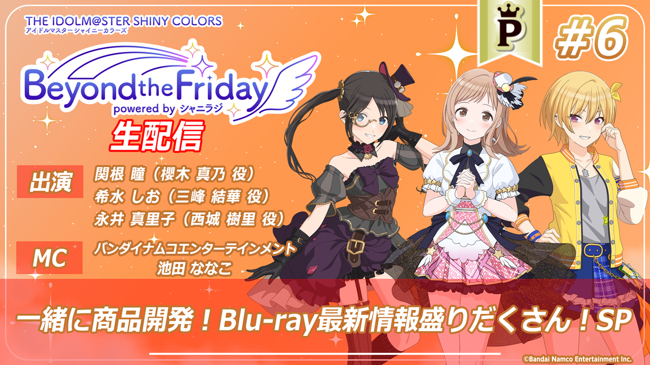 フルサイズ】アニメ「アイドルマスター シャイニーカラーズ
